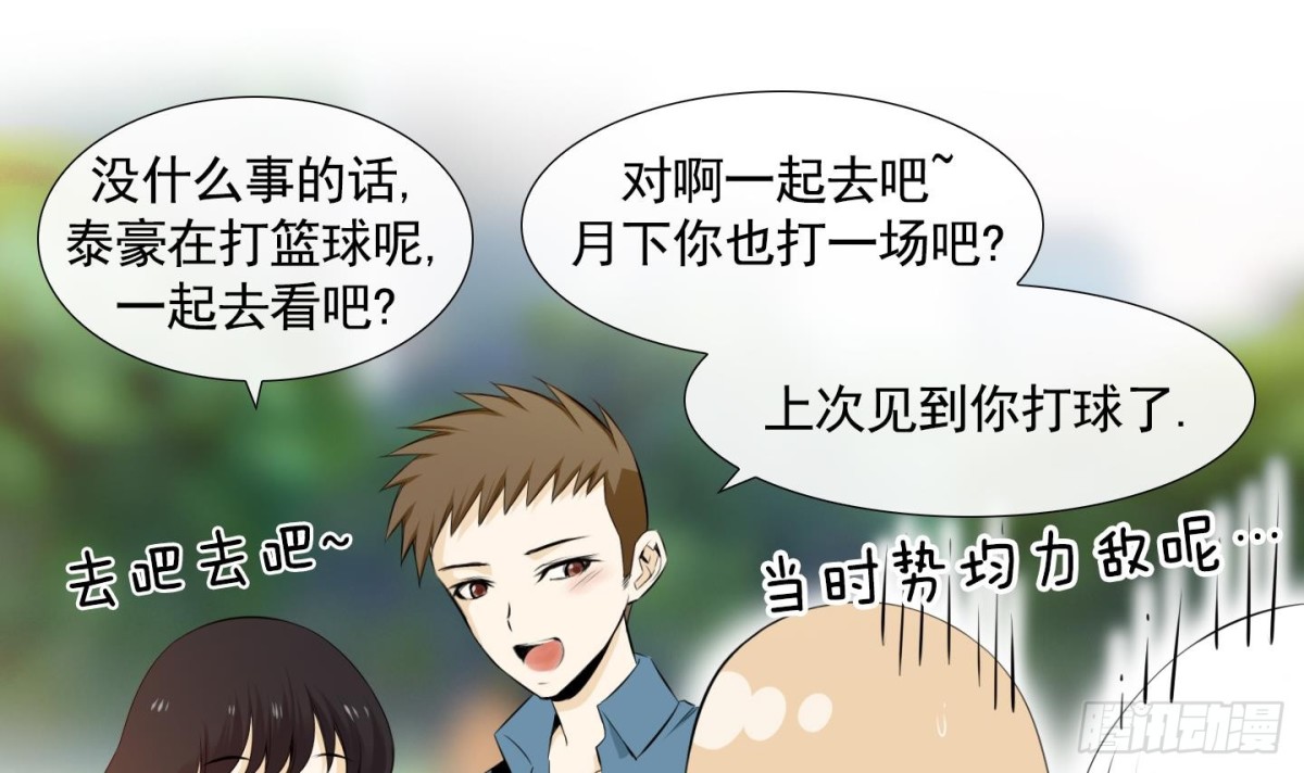 《红银月下》第93话 第3页