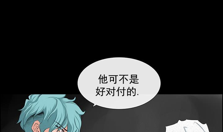 《红银月下》第93话 第47页