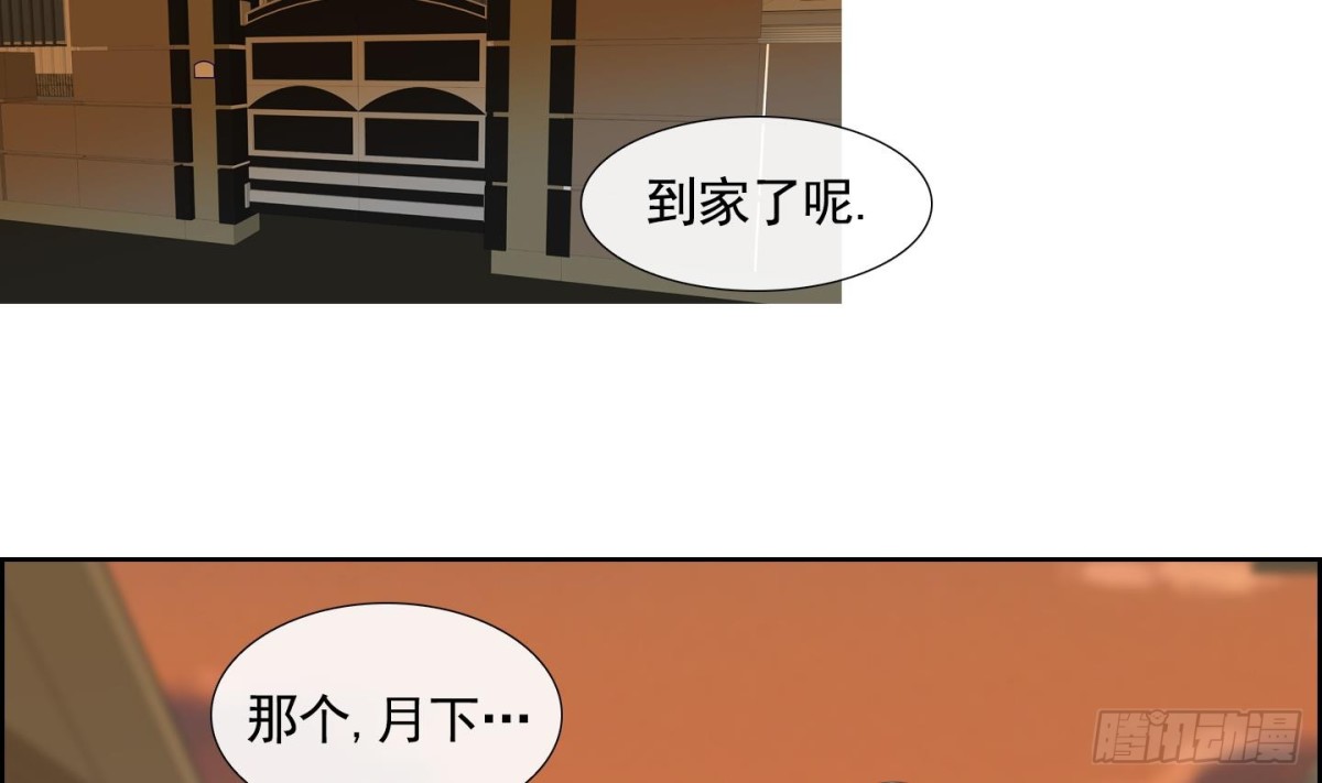 《红银月下》第94话 第31页