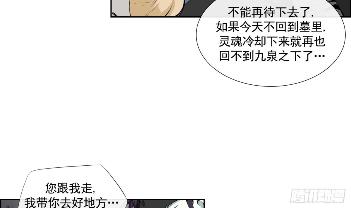 《红银月下》第95话 第6页