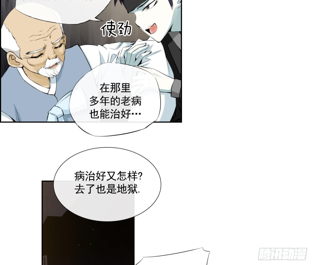 《红银月下》第95话 第7页