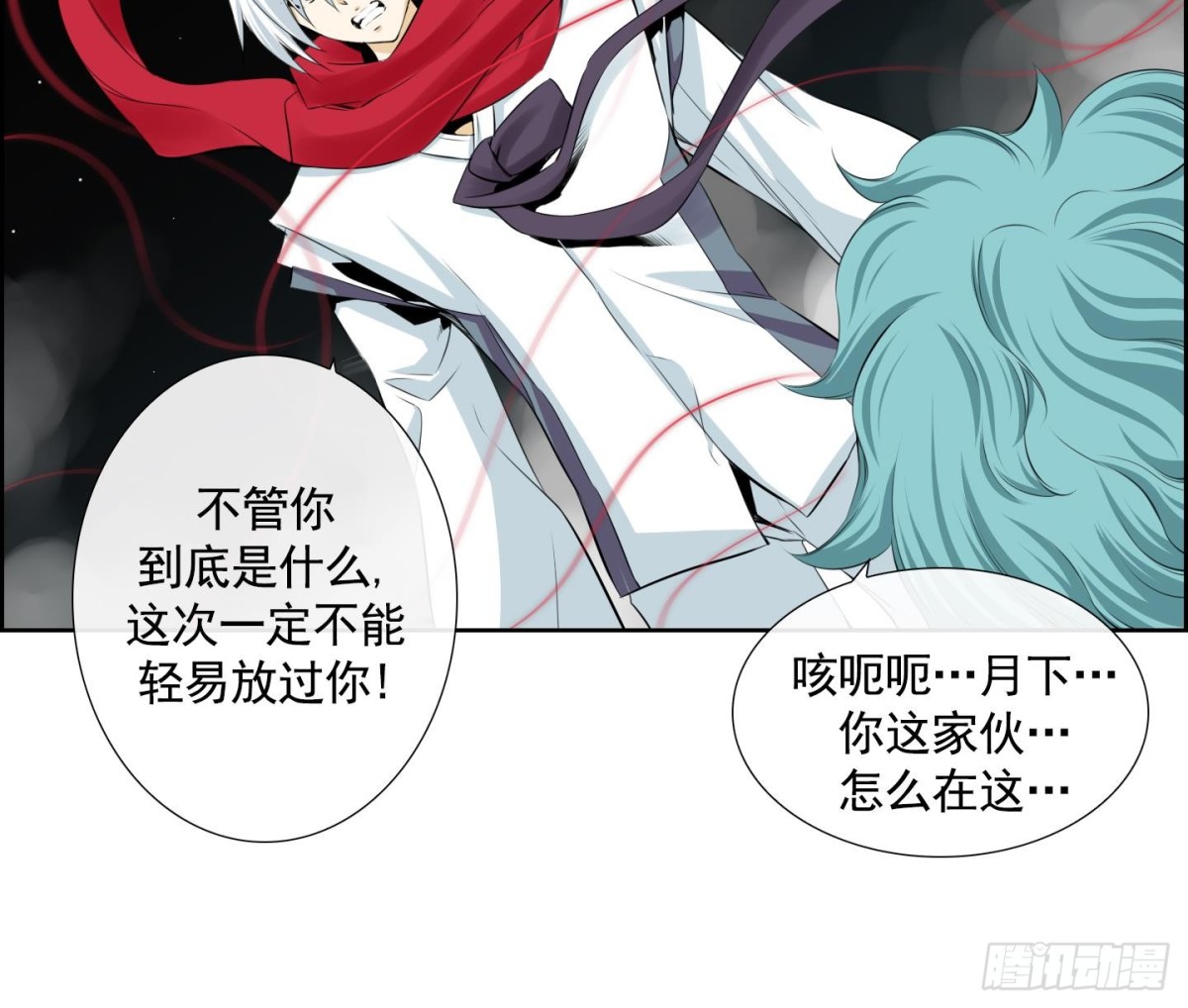 《红银月下》第96话 第7页