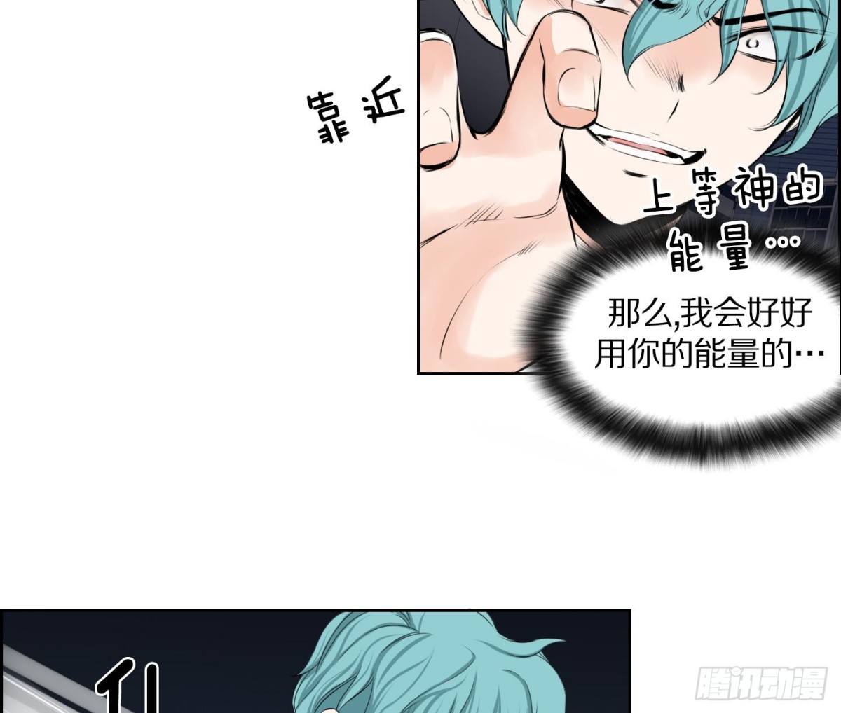 《红银月下》第97话 第25页