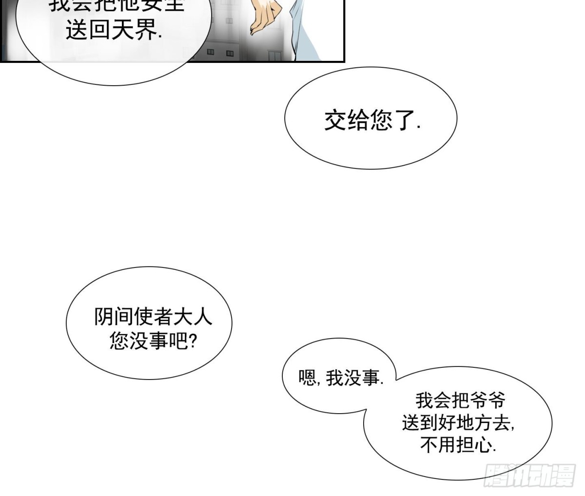 《红银月下》第98话 第18页