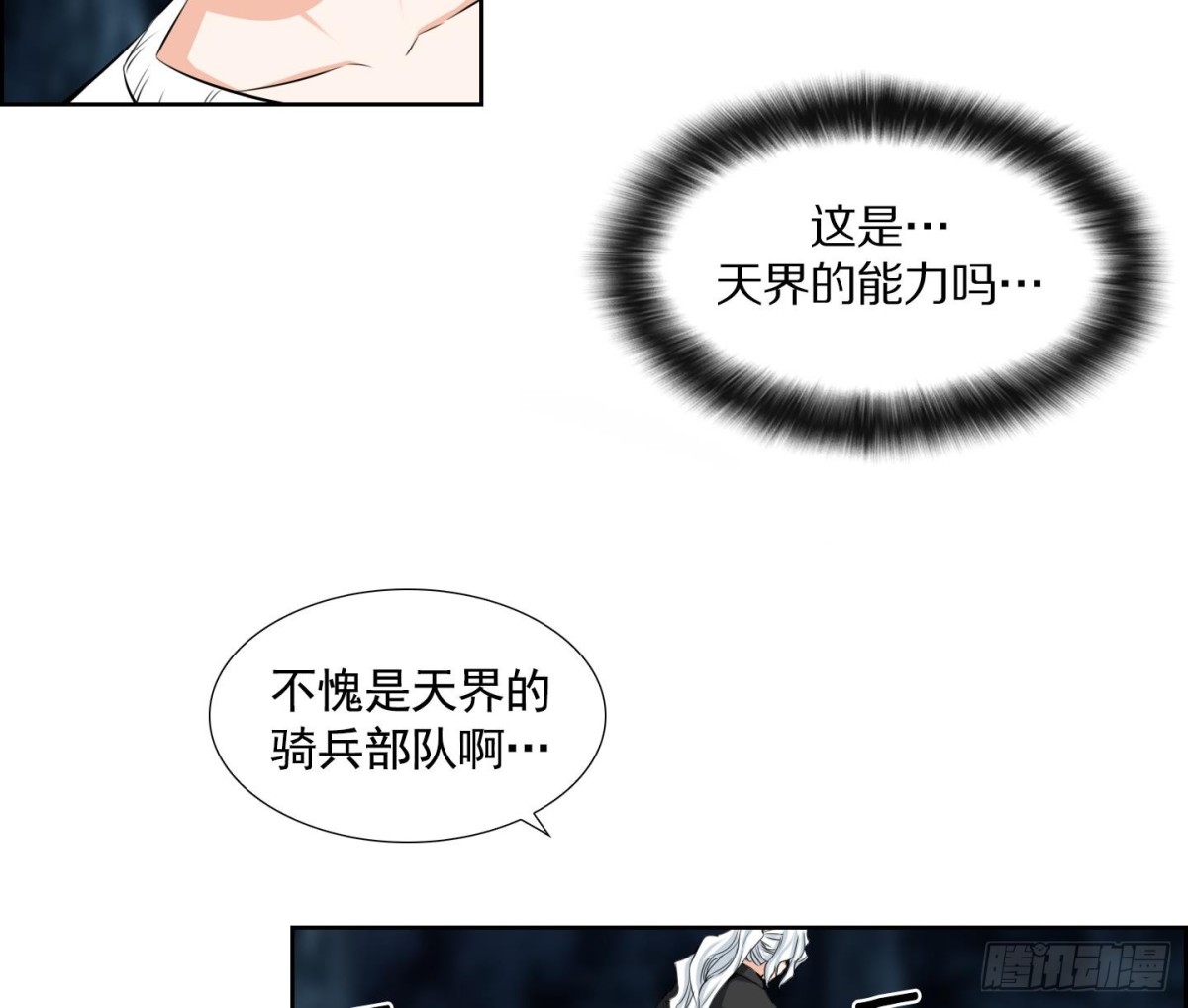 《红银月下》第98话 第26页
