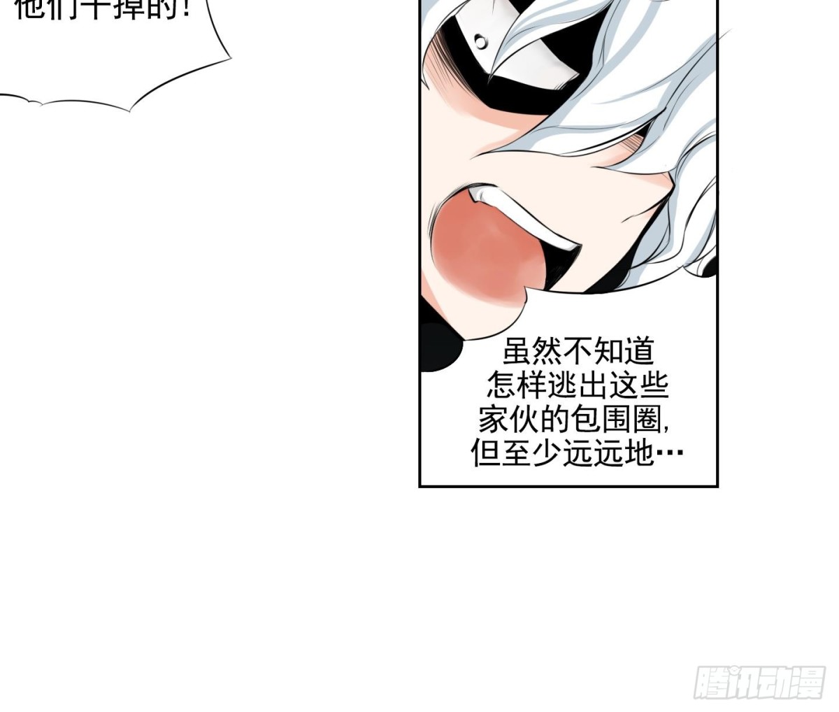 《红银月下》第98话 第8页