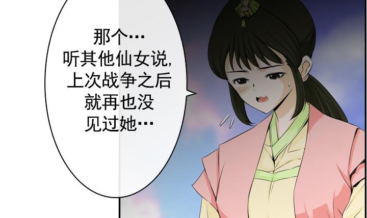 《红银月下》第100话 第18页
