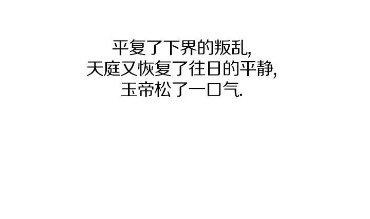 《红银月下》第100话 第4页