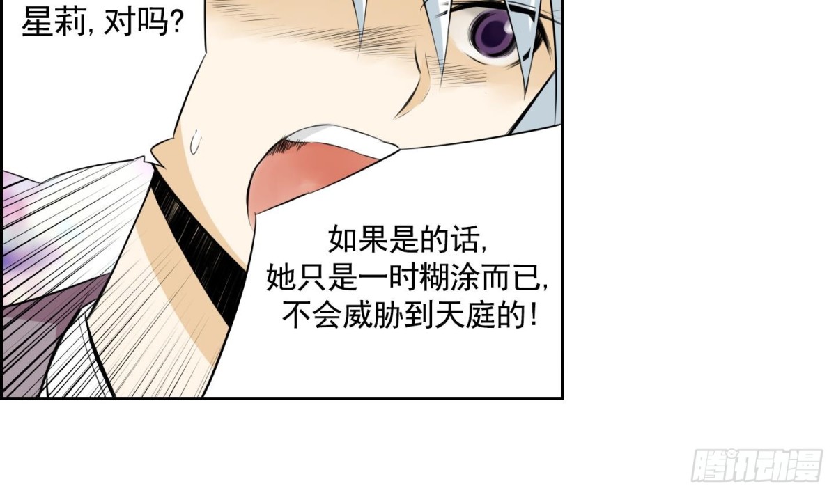 《红银月下》第103话 第29页