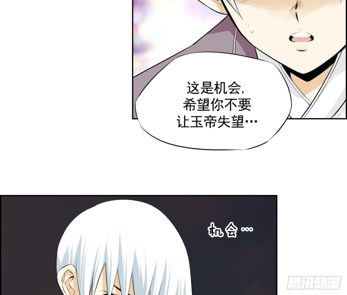 《红银月下》第103话 第35页
