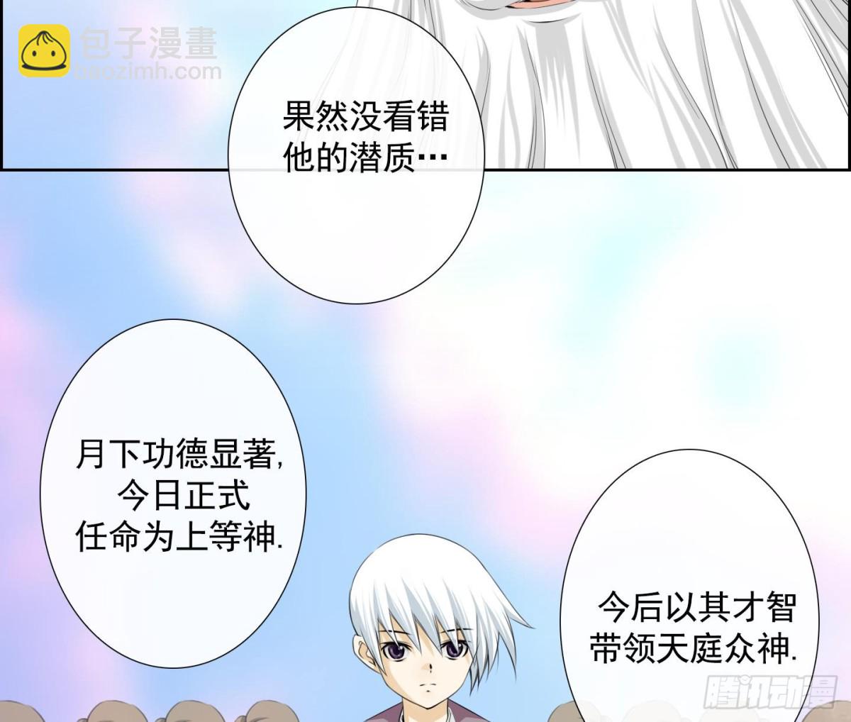 《红银月下》第103话 第8页