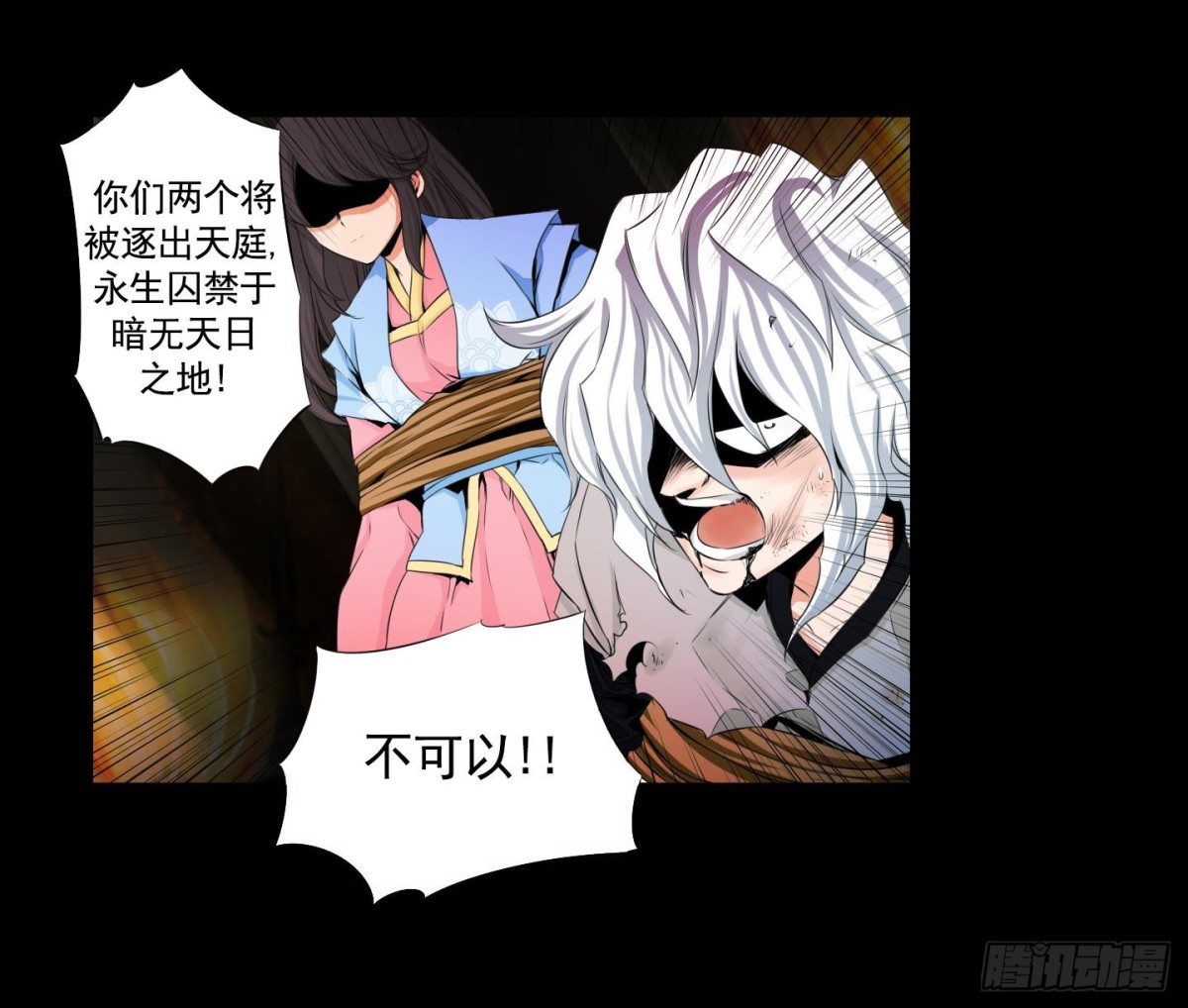 《红银月下》第101话 第25页
