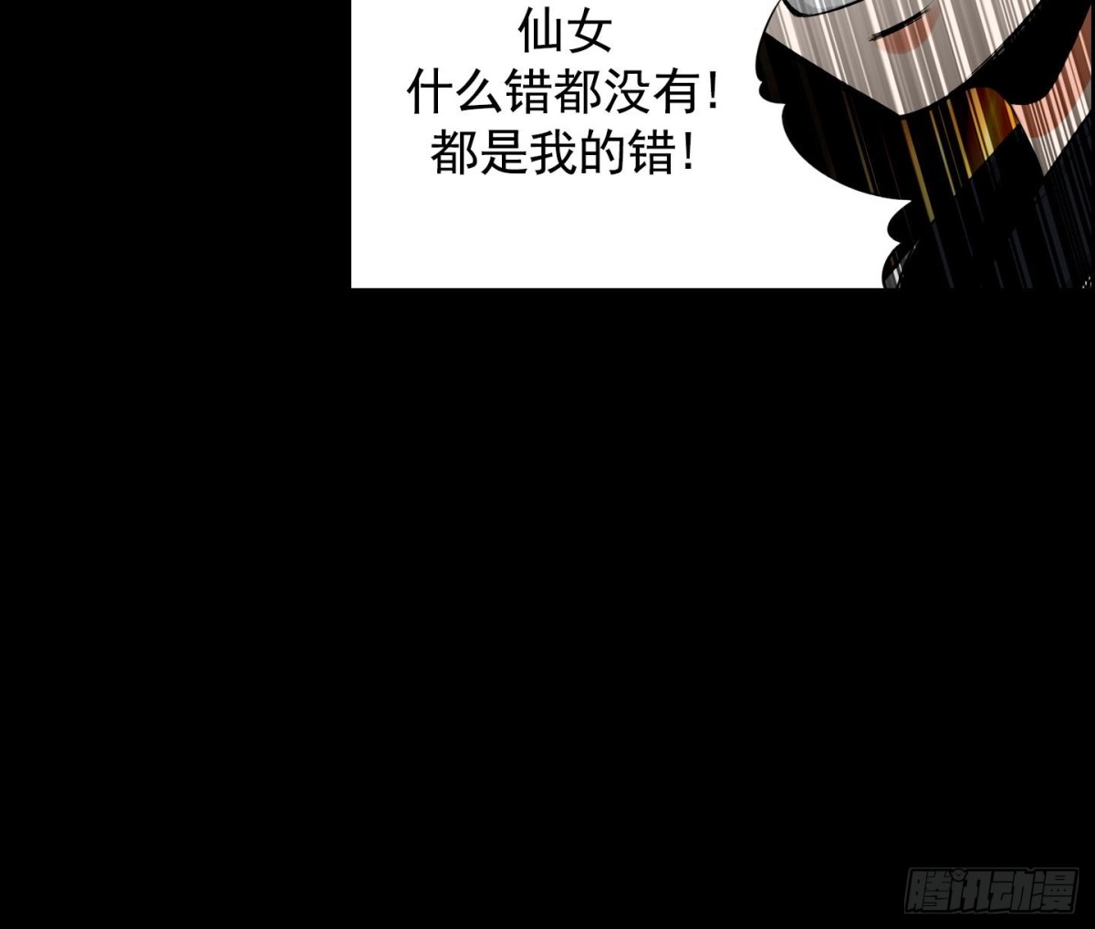 《红银月下》第101话 第27页