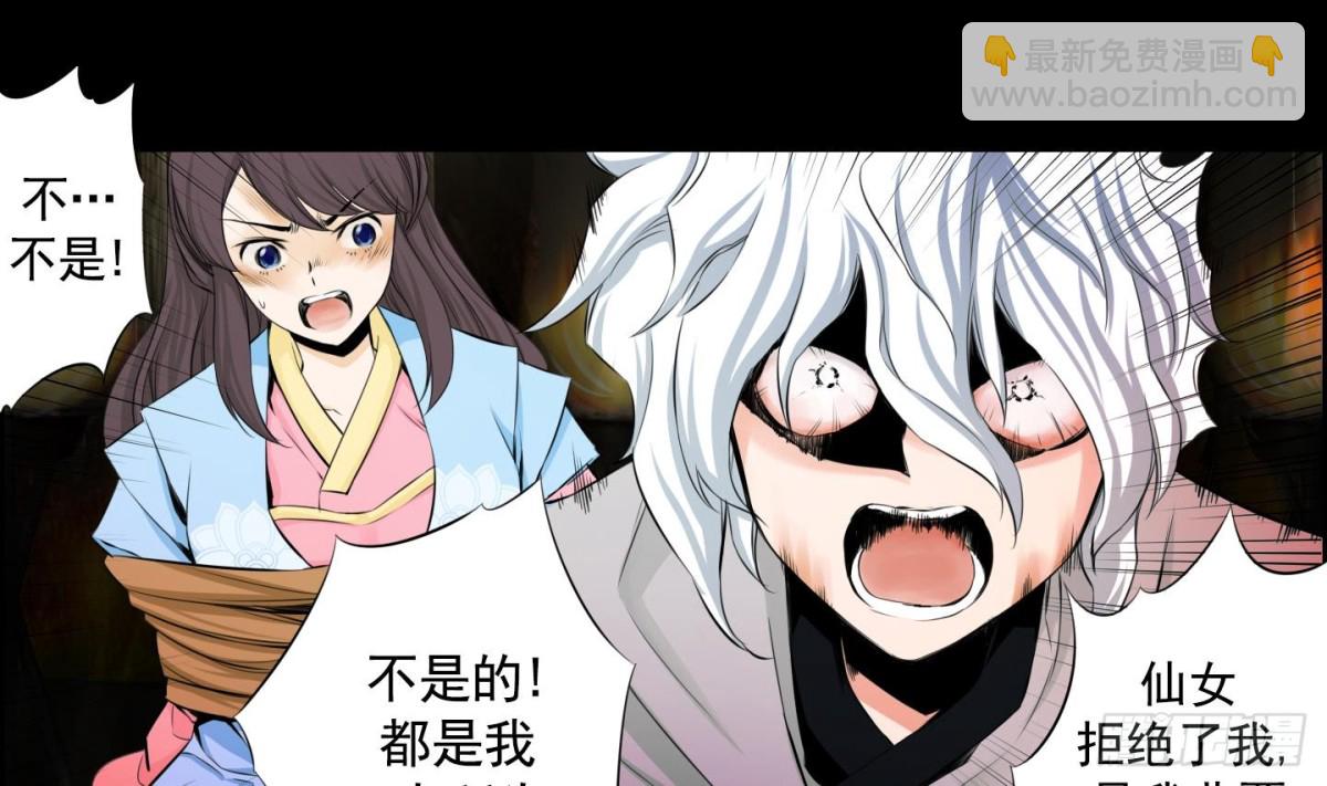 《红银月下》第101话 第28页