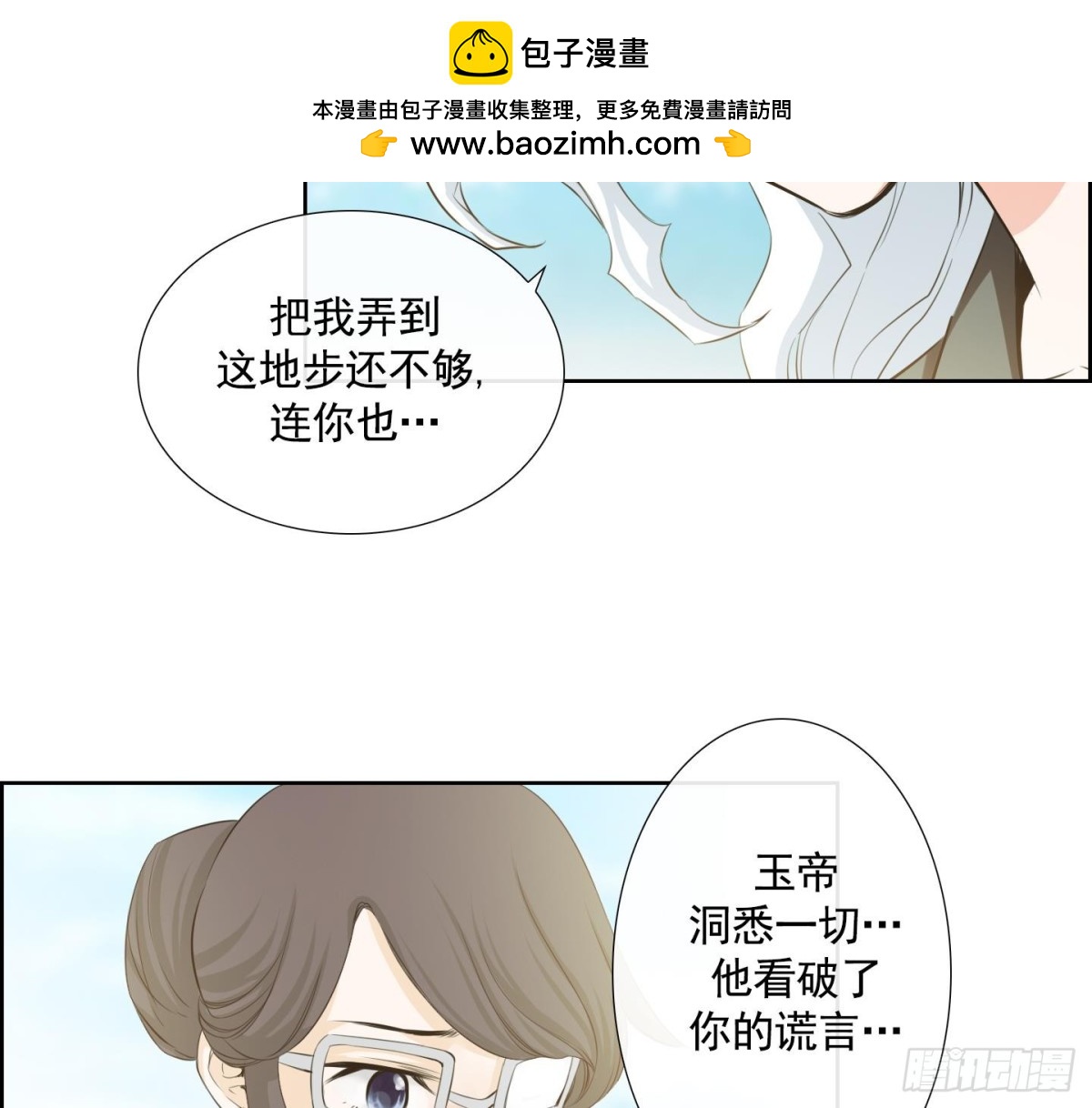 《红银月下》第102话 第17页