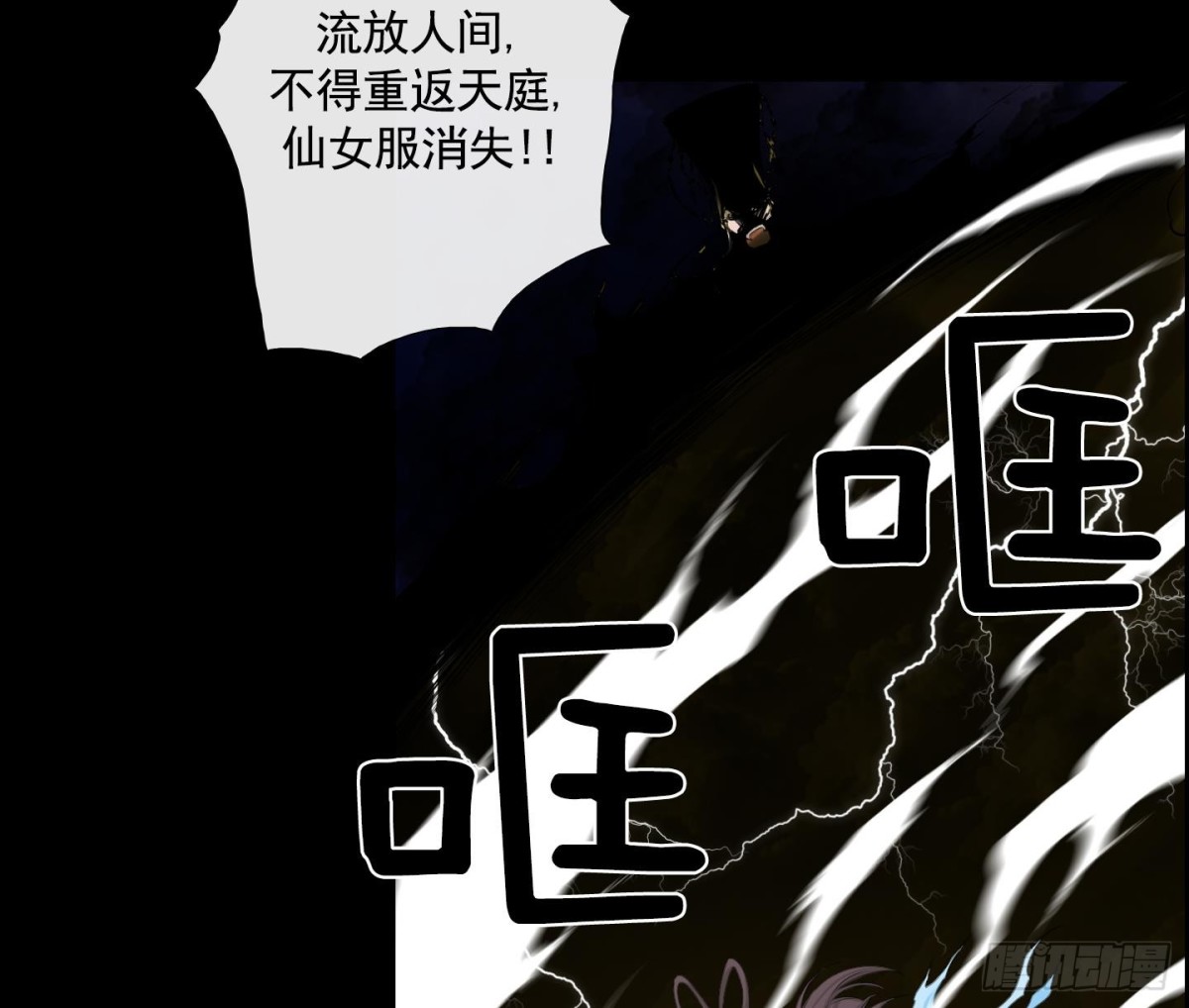 《红银月下》第102话 第26页