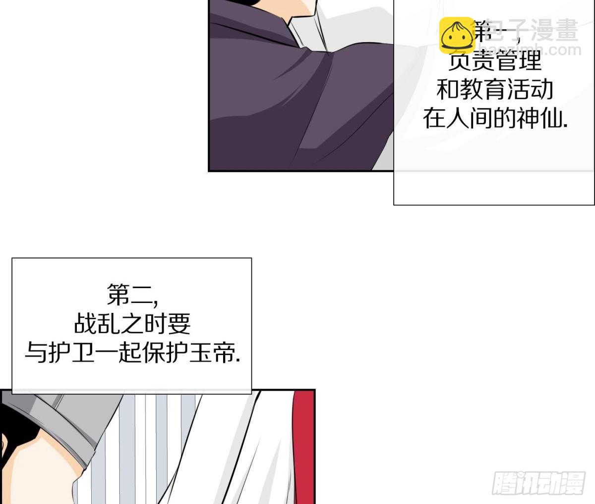 《红银月下》第102话 第35页