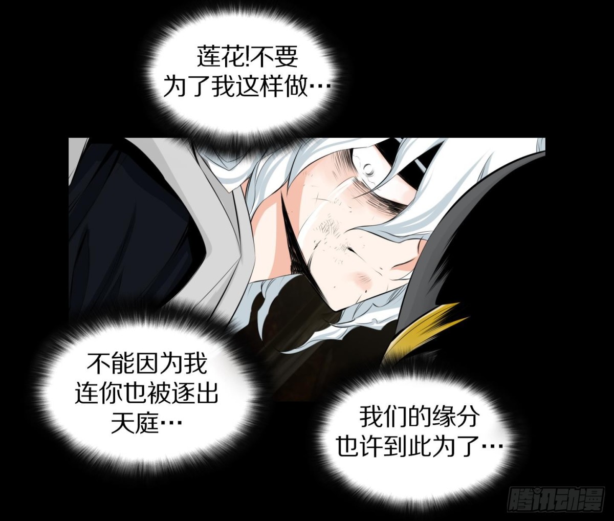 《红银月下》第102话 第7页