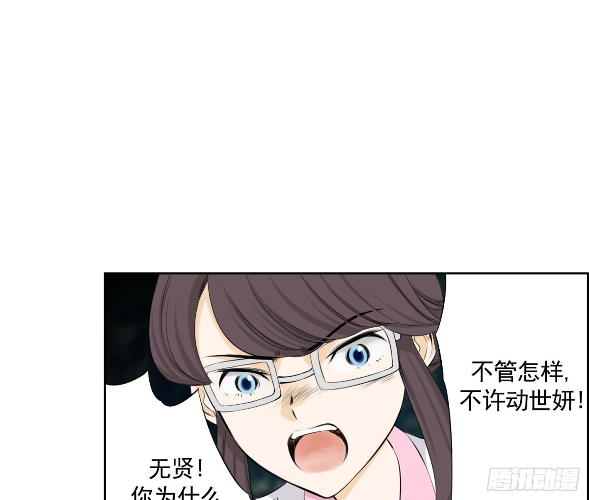 《红银月下》第104话 第16页