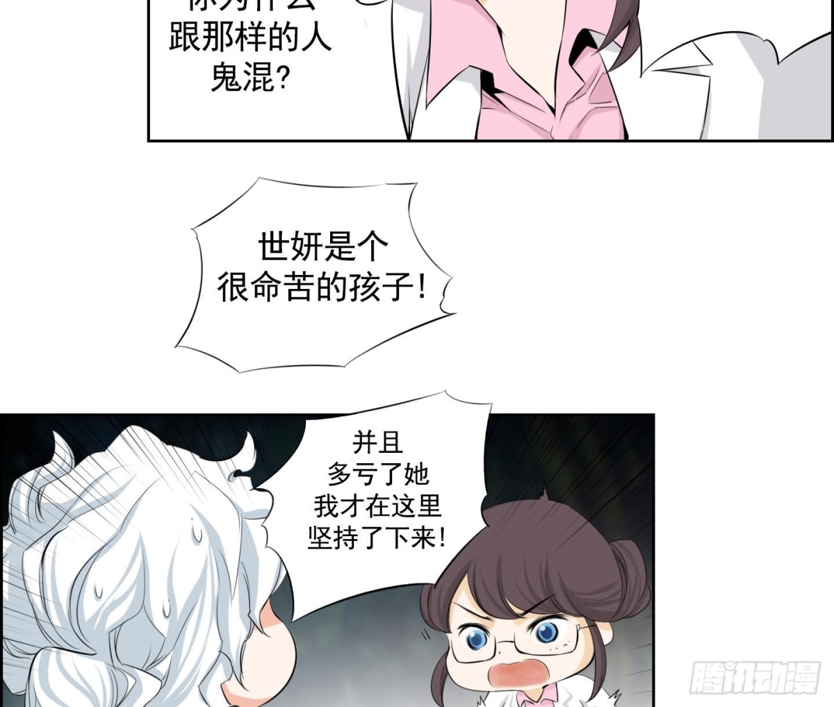 《红银月下》第104话 第17页