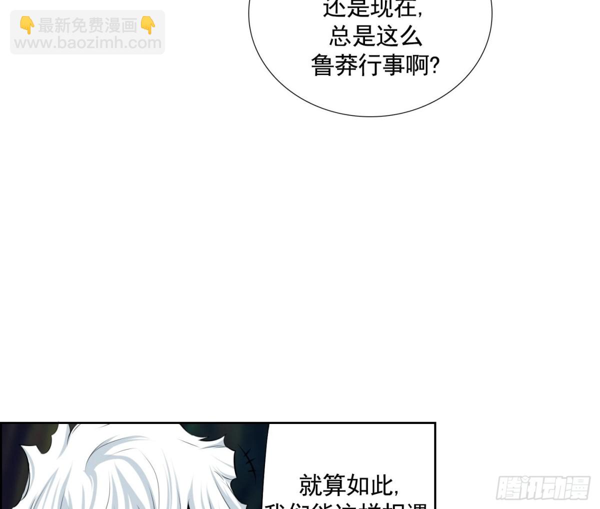 《红银月下》第104话 第8页