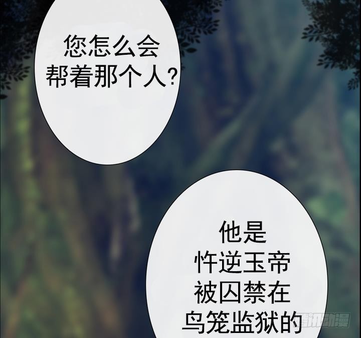 《红银月下》第106话 第32页