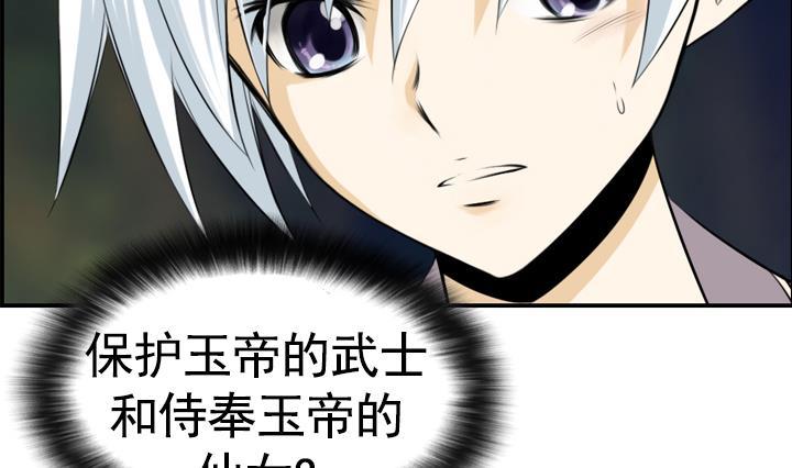 《红银月下》第106话 第38页