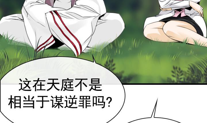 《红银月下》第106话 第42页