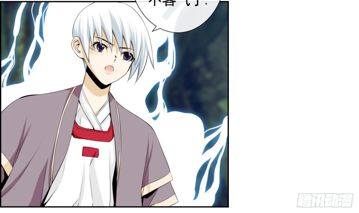 《红银月下》第105话 第21页