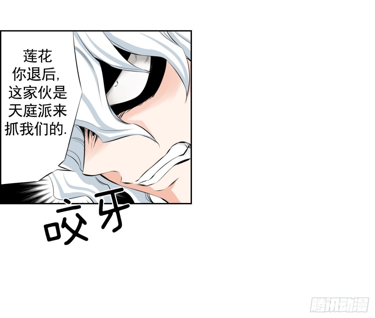 《红银月下》第105话 第9页