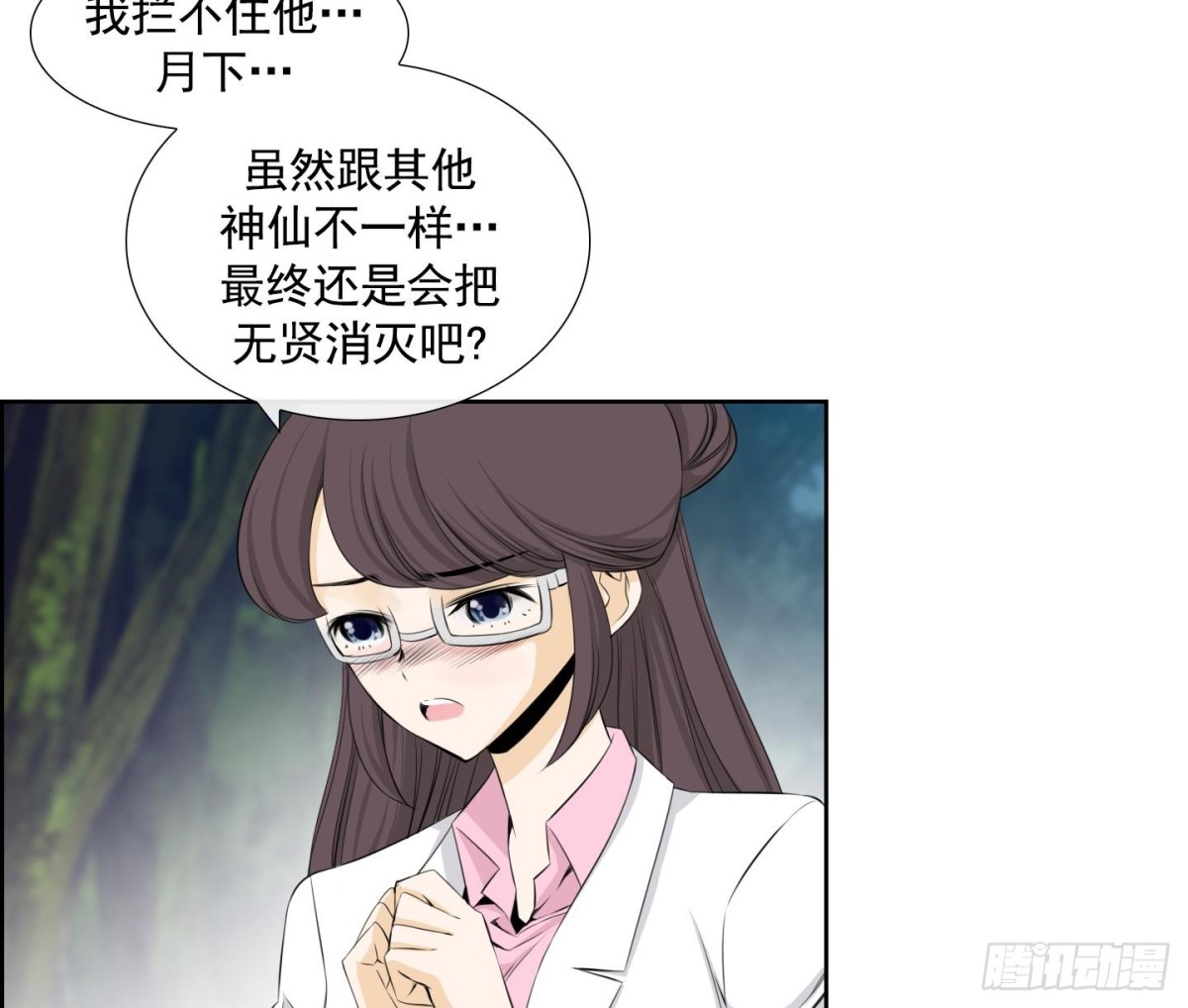 《红银月下》第108话 第25页