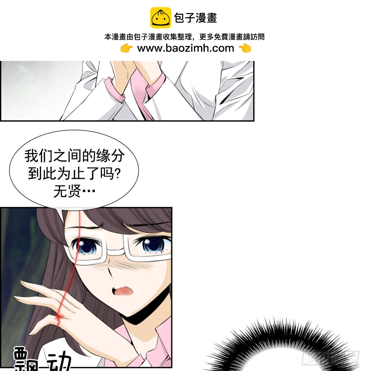 《红银月下》第108话 第26页