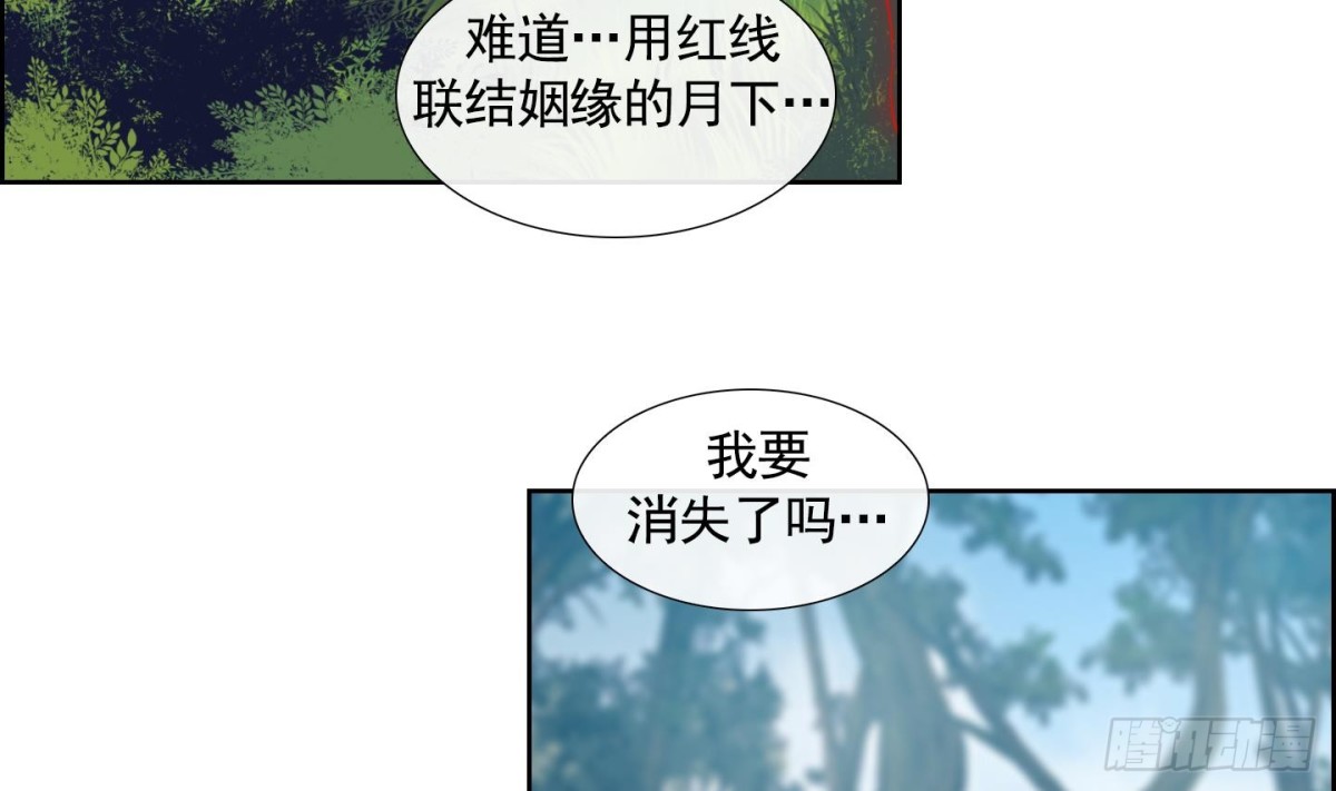 《红银月下》第108话 第29页