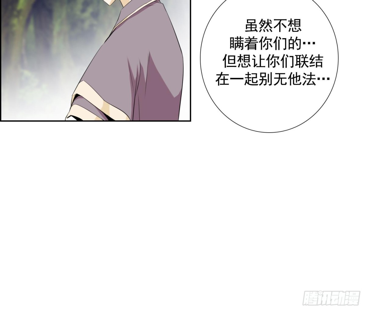 《红银月下》第108话 第45页