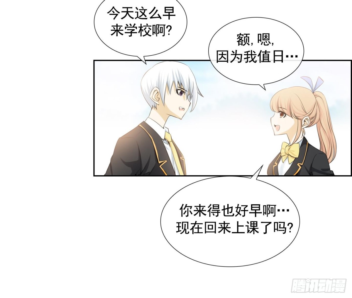 《红银月下》第109话 第17页
