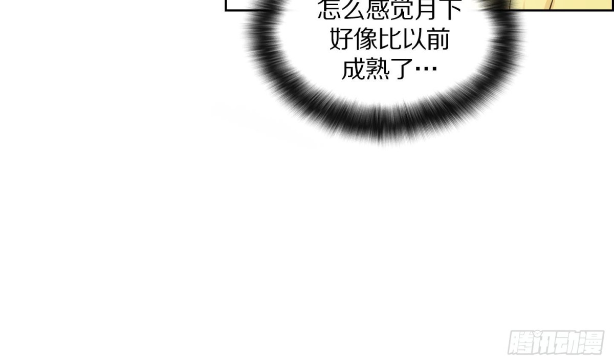 《红银月下》第109话 第20页