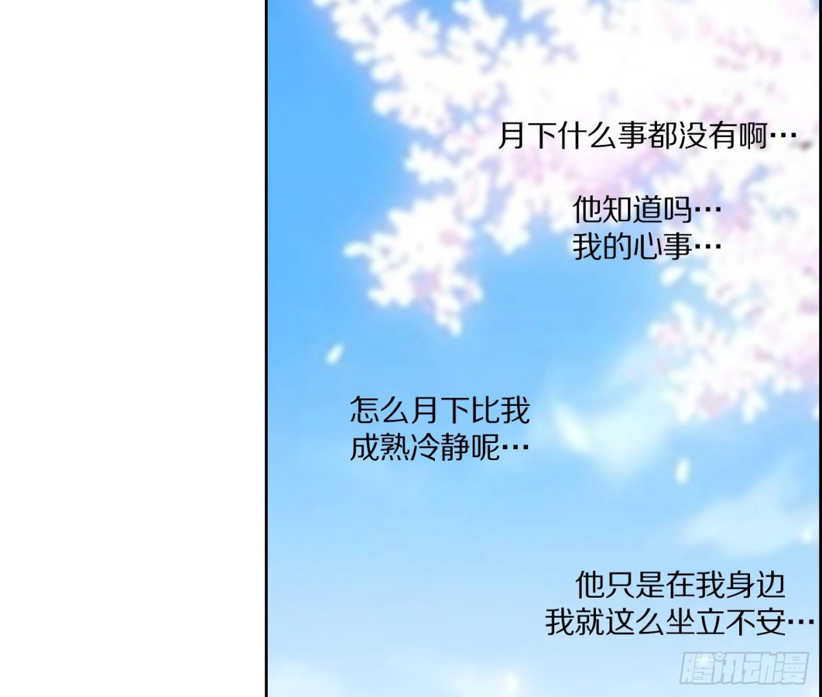 《红银月下》第110话 第8页