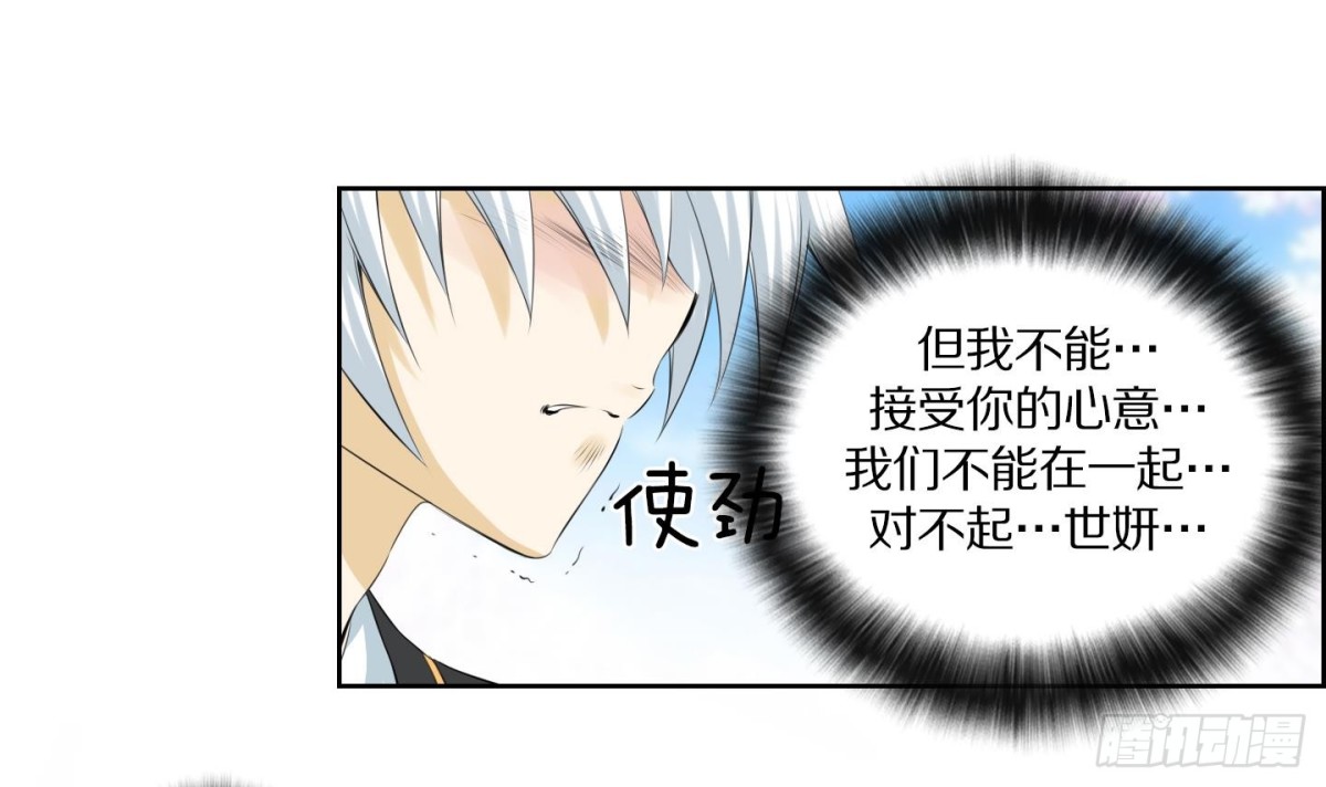 《红银月下》第111话 第15页