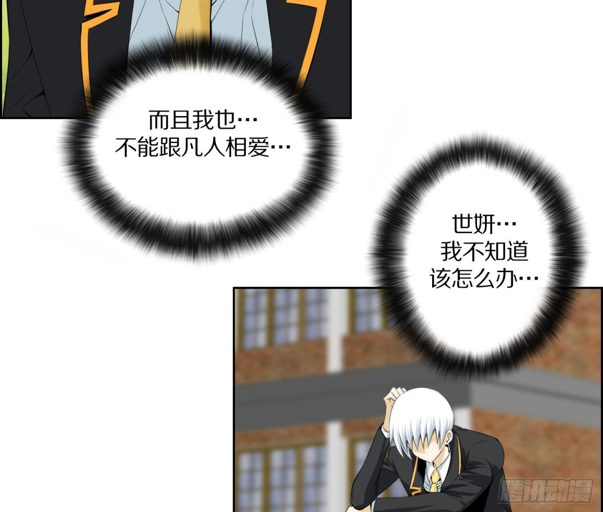 《红银月下》第111话 第17页