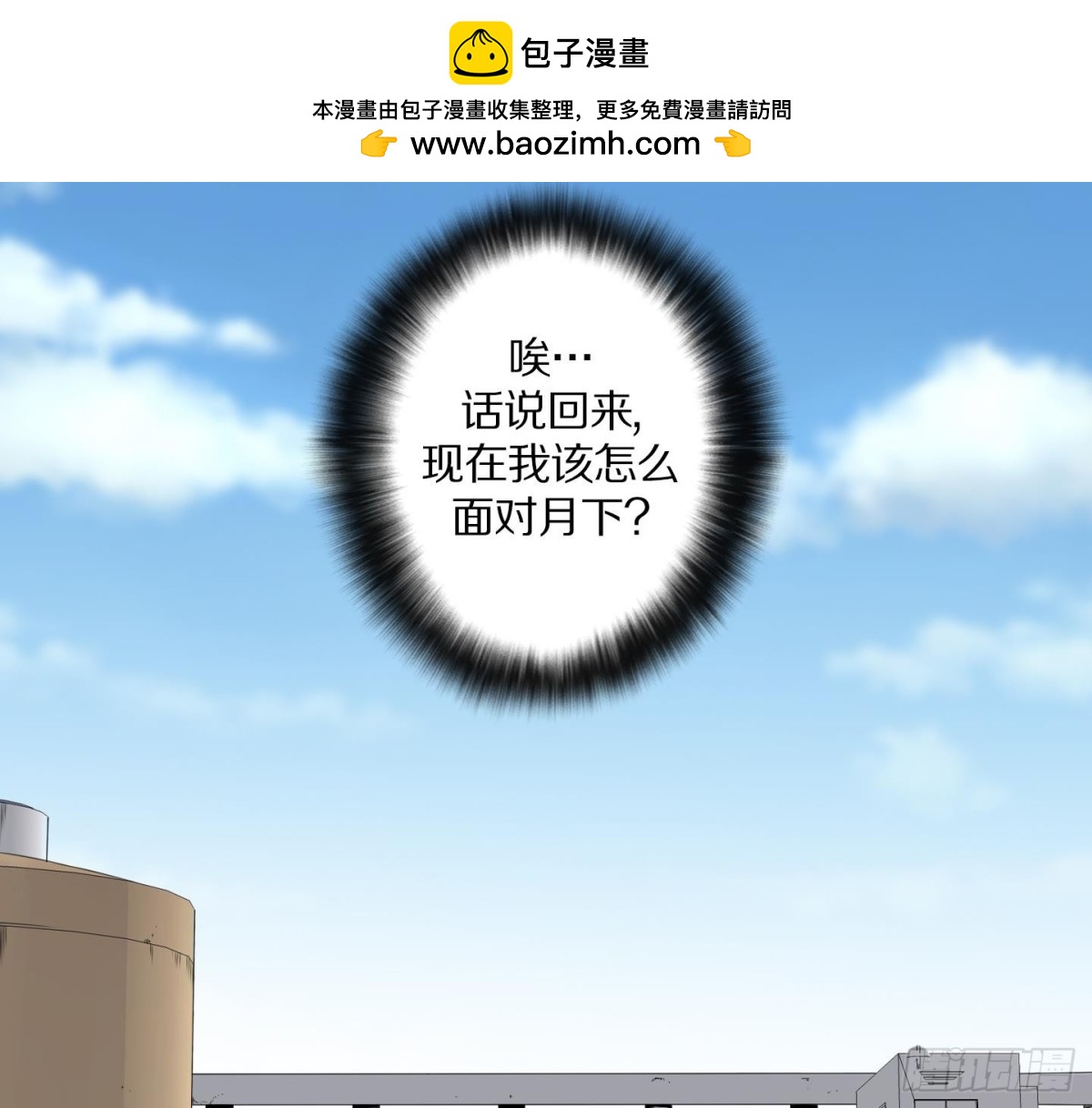 《红银月下》第113话 第26页