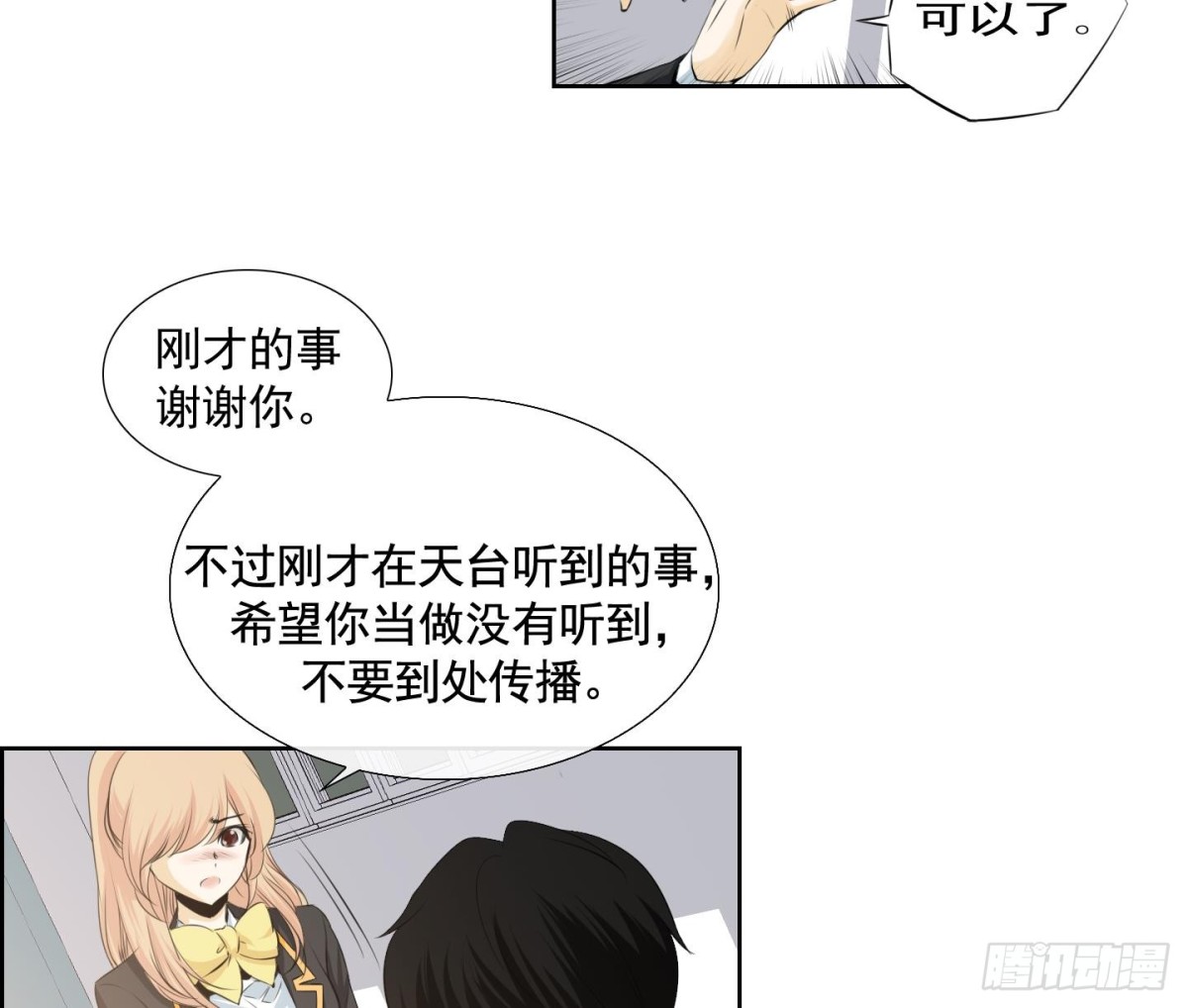 《红银月下》第116话 第17页
