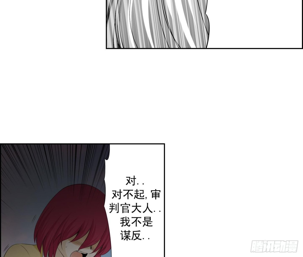 《红银月下》第120话 第16页