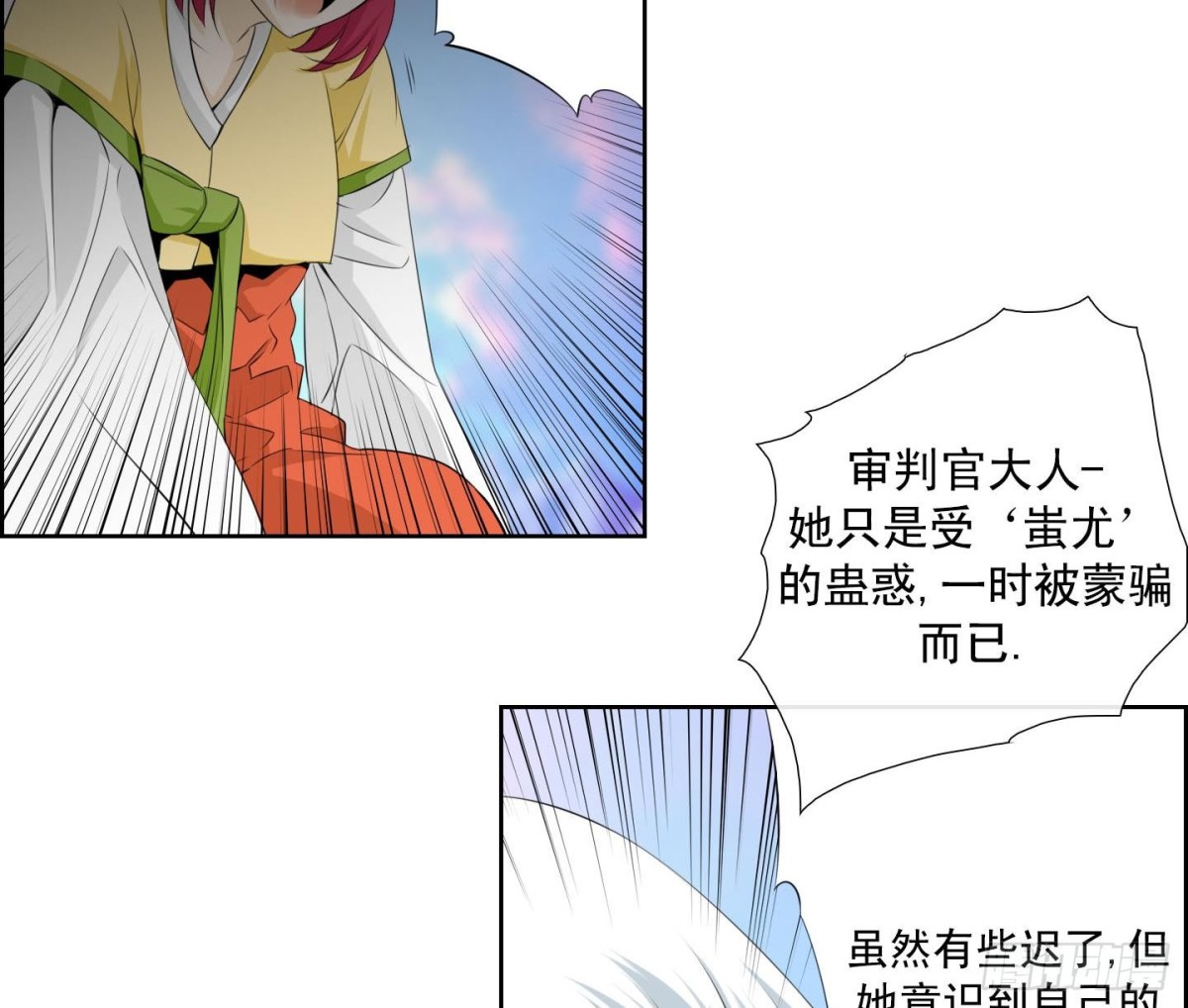 《红银月下》第120话 第17页