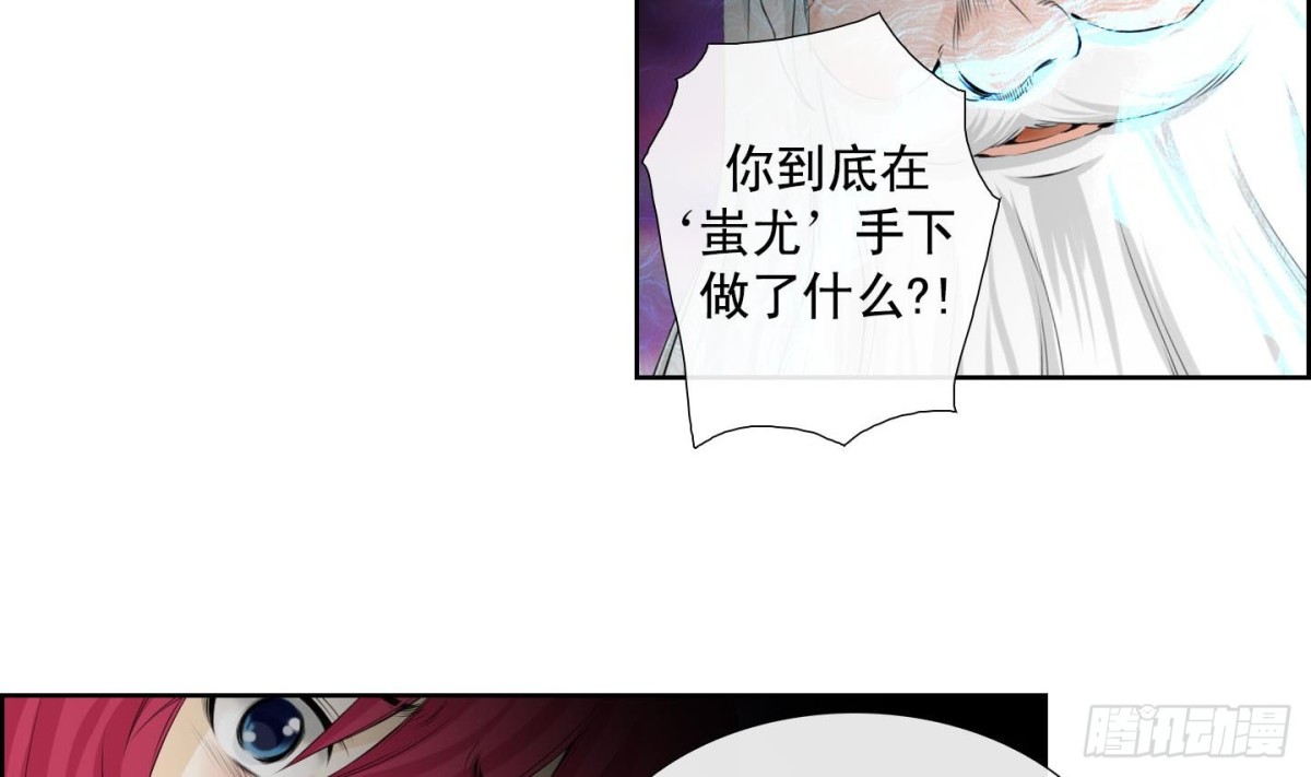 《红银月下》第120话 第20页