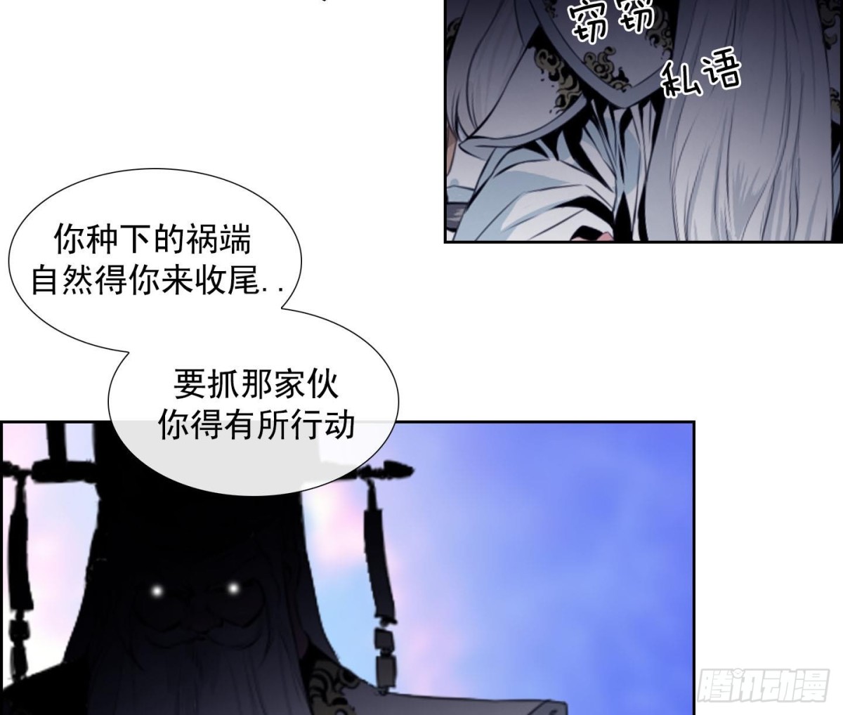 《红银月下》第120话 第25页