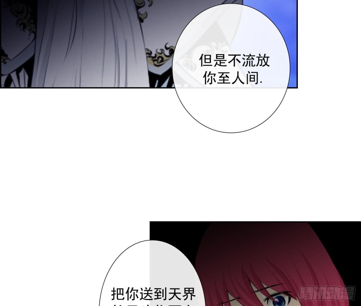 《红银月下》第120话 第26页