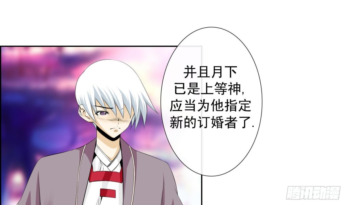 《红银月下》第120话 第28页