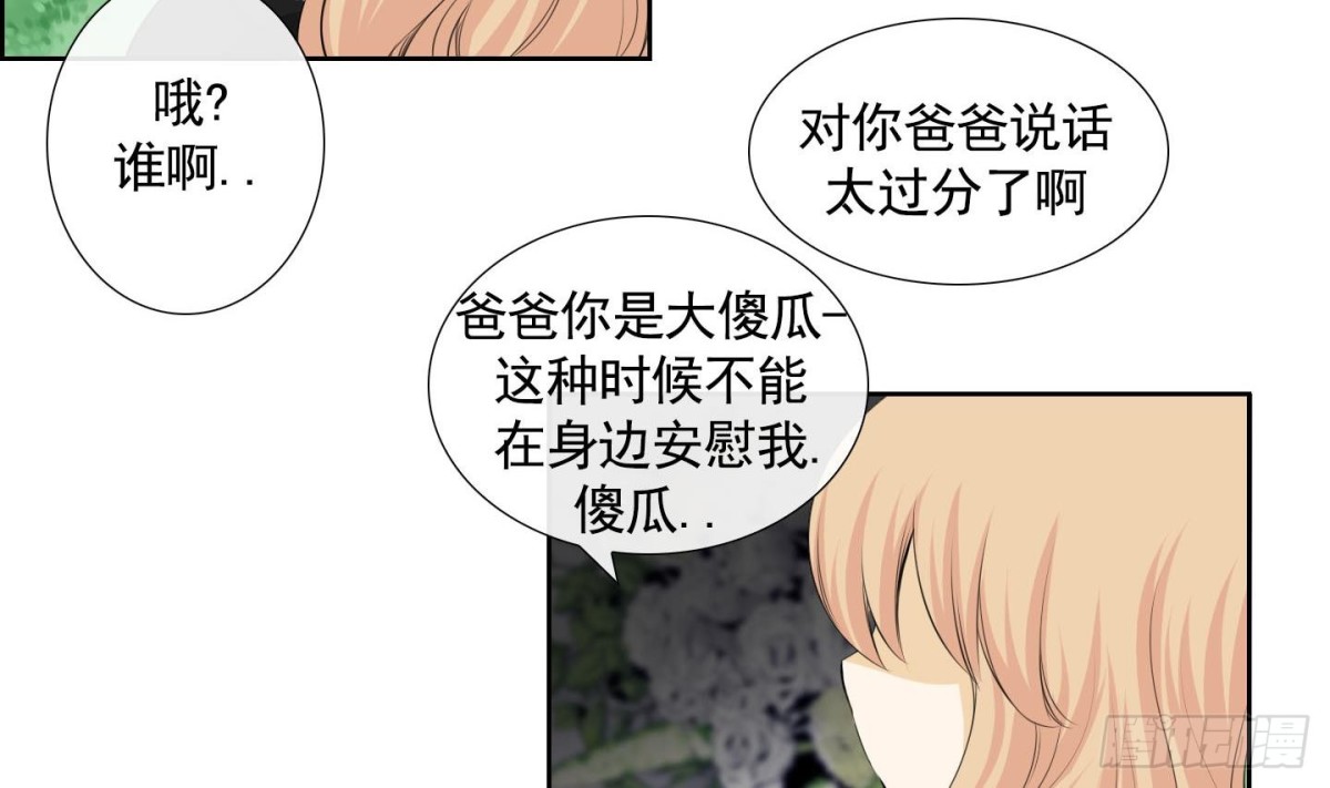 《红银月下》第119话 第20页