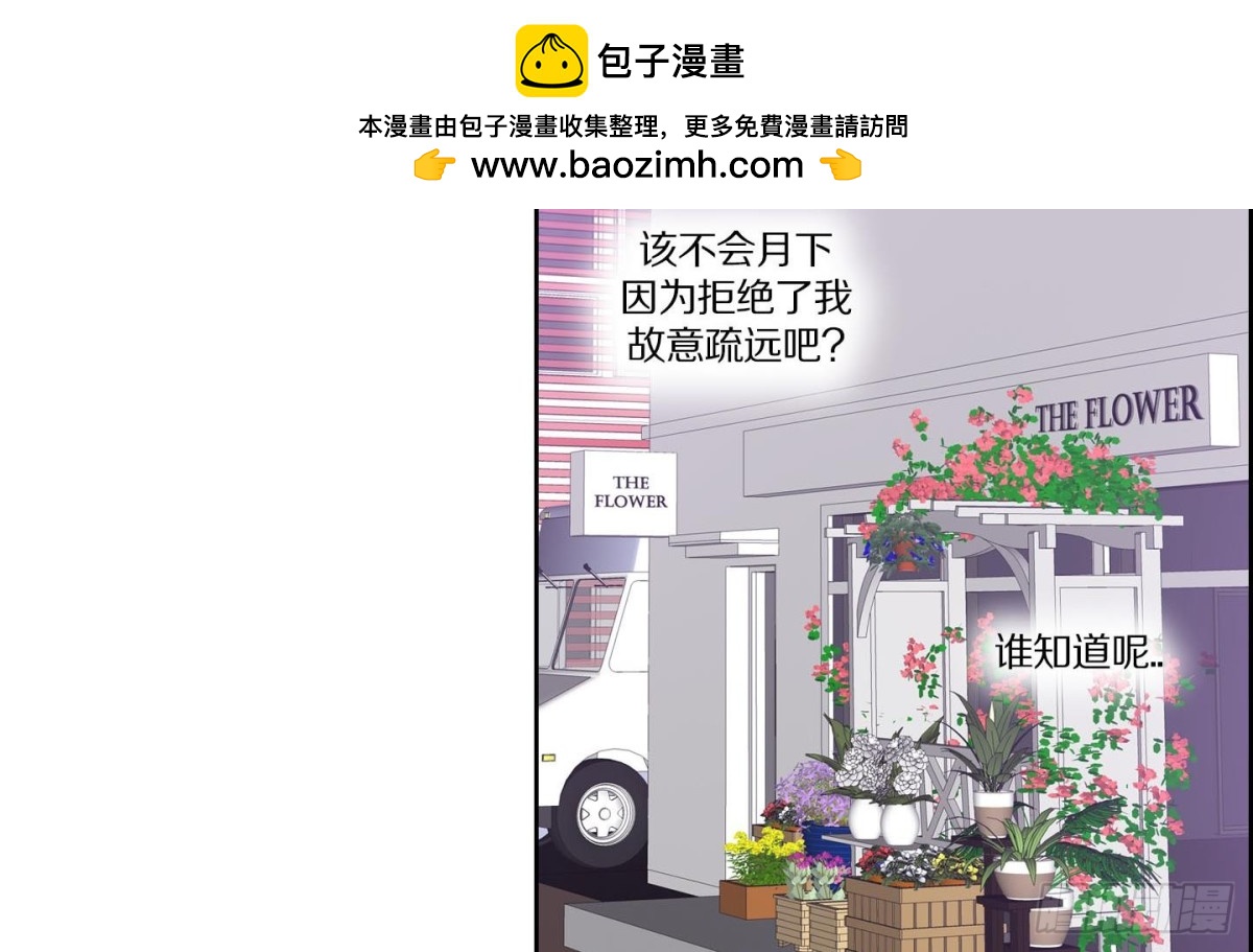 《红银月下》第119话 第2页