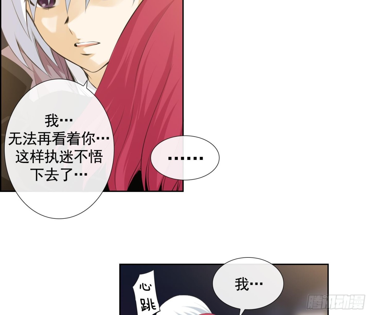 《红银月下》第118话 第16页